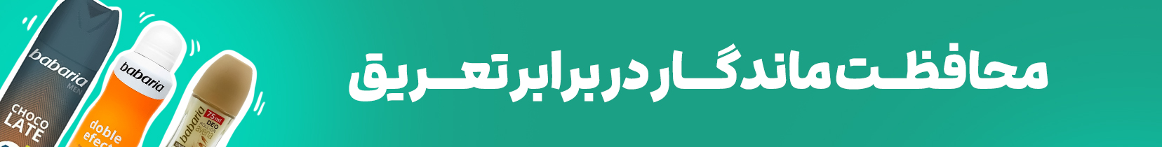 /images/thumbs/0020453_بنر لاین - اسپری و مام - دسکتاپ.jpeg